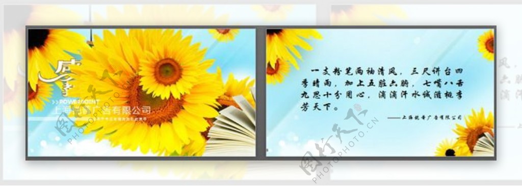 葵花朵朵感恩教师节PPT模板