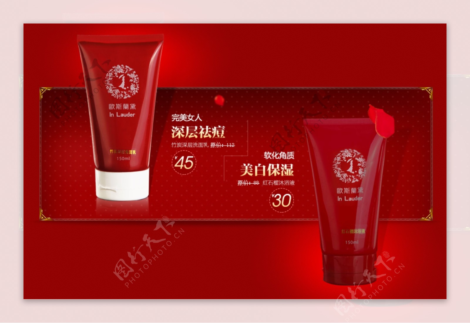 红色背景海报设计化妆品广告模版
