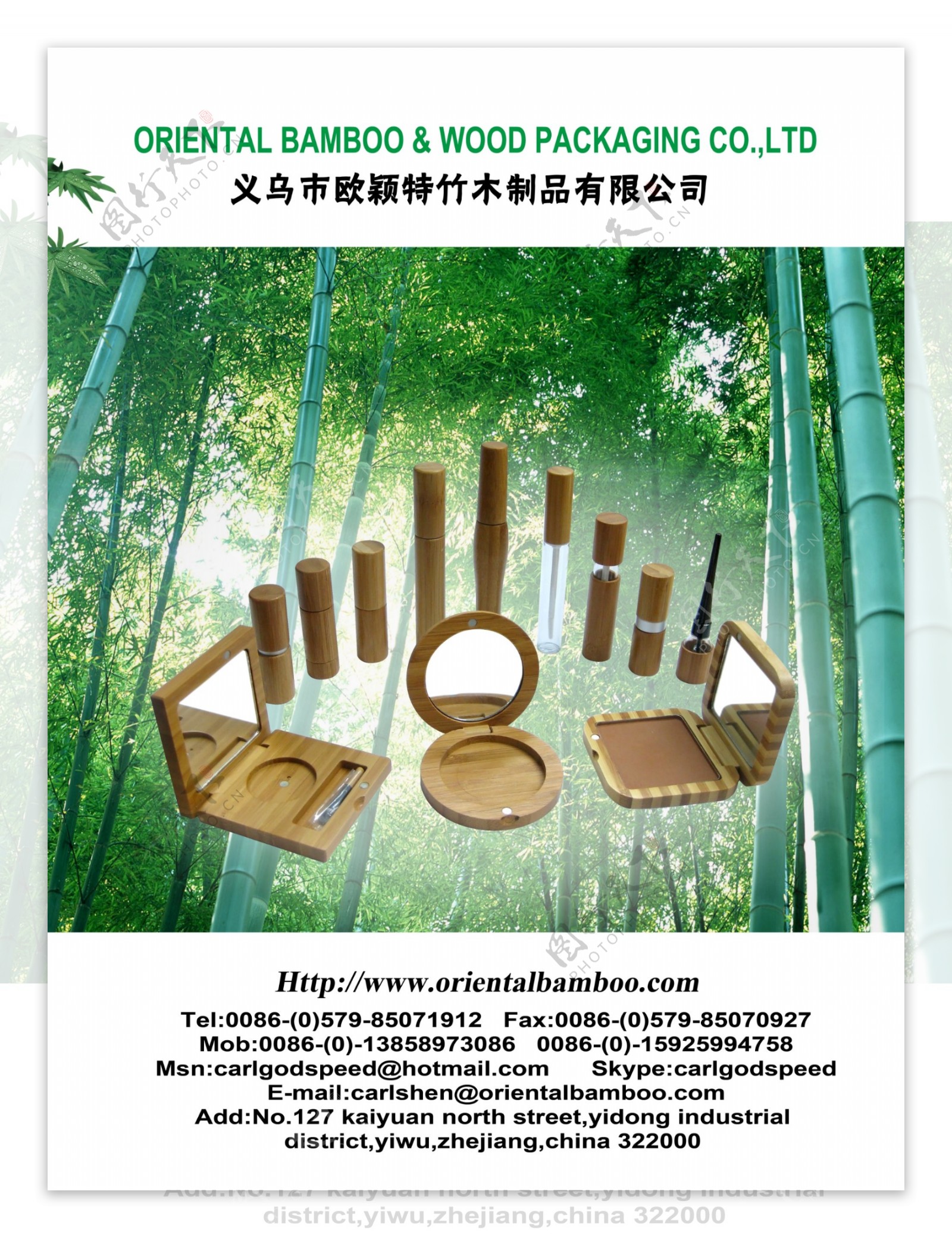 木制化妆品包材海报图片