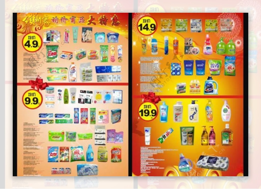 超市产品宣传册图片