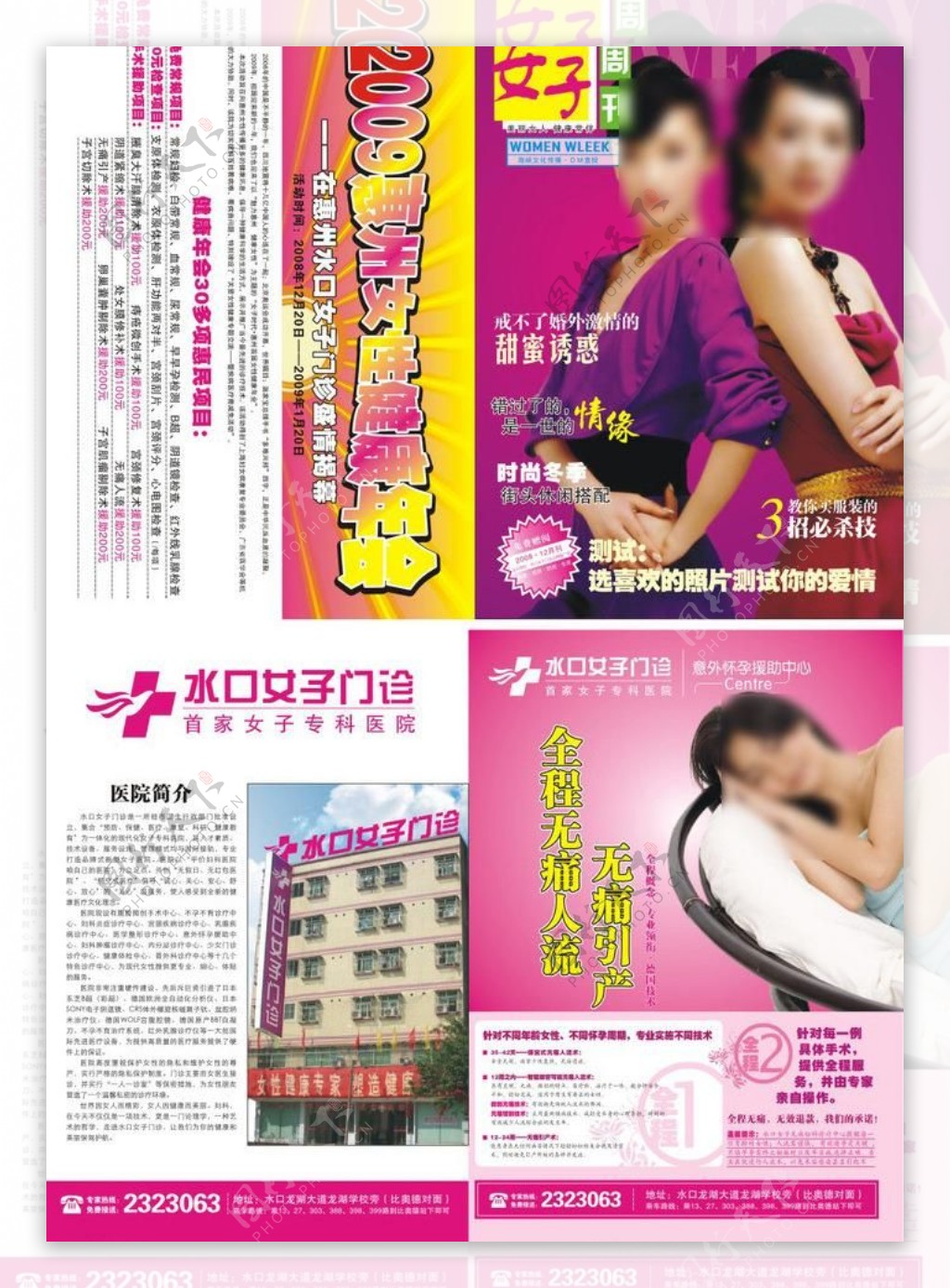 惠州女子医院杂志封面图片