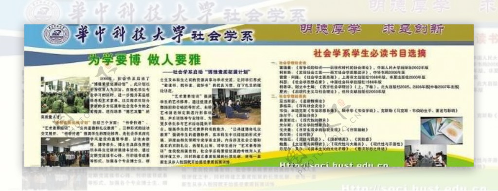 华中科技大学社会学系展板图片
