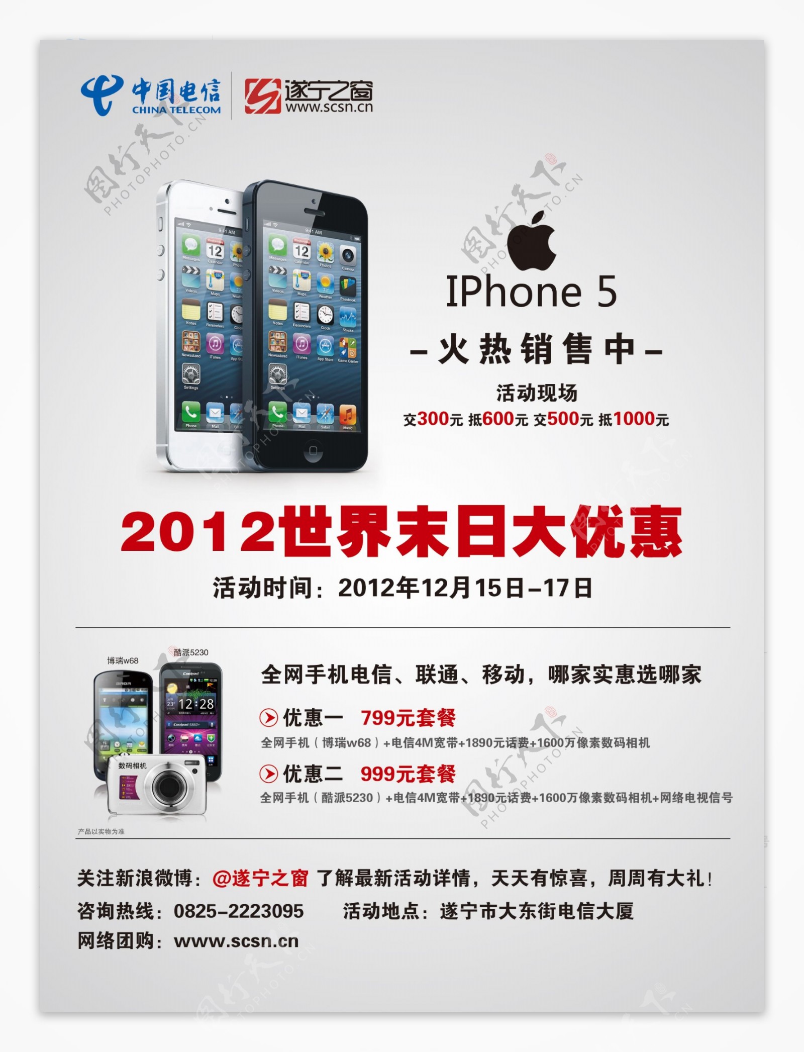 电信iphone5预售图片