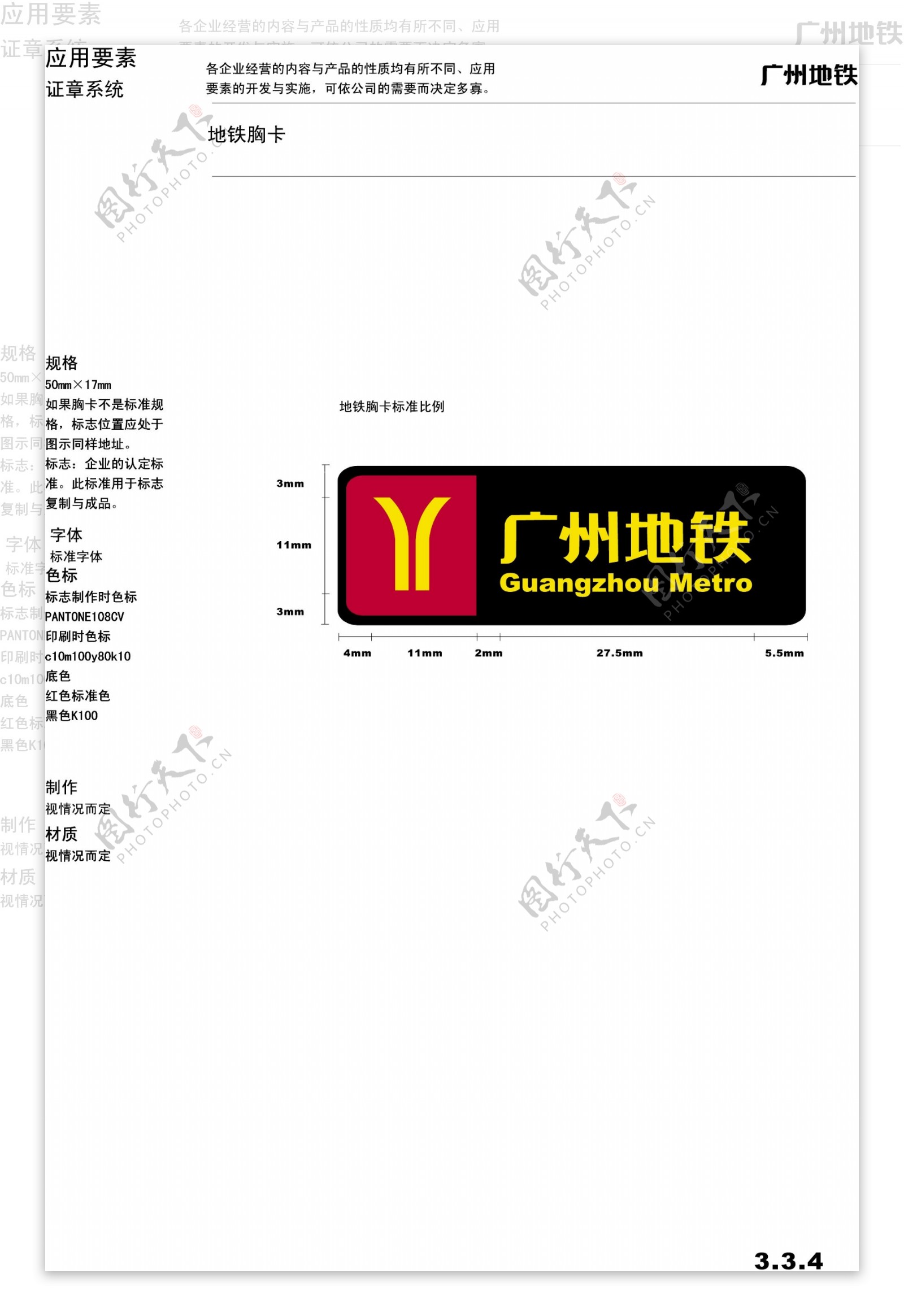 广州地铁VIS矢量CDR文件VI设计VI宝典证章系统