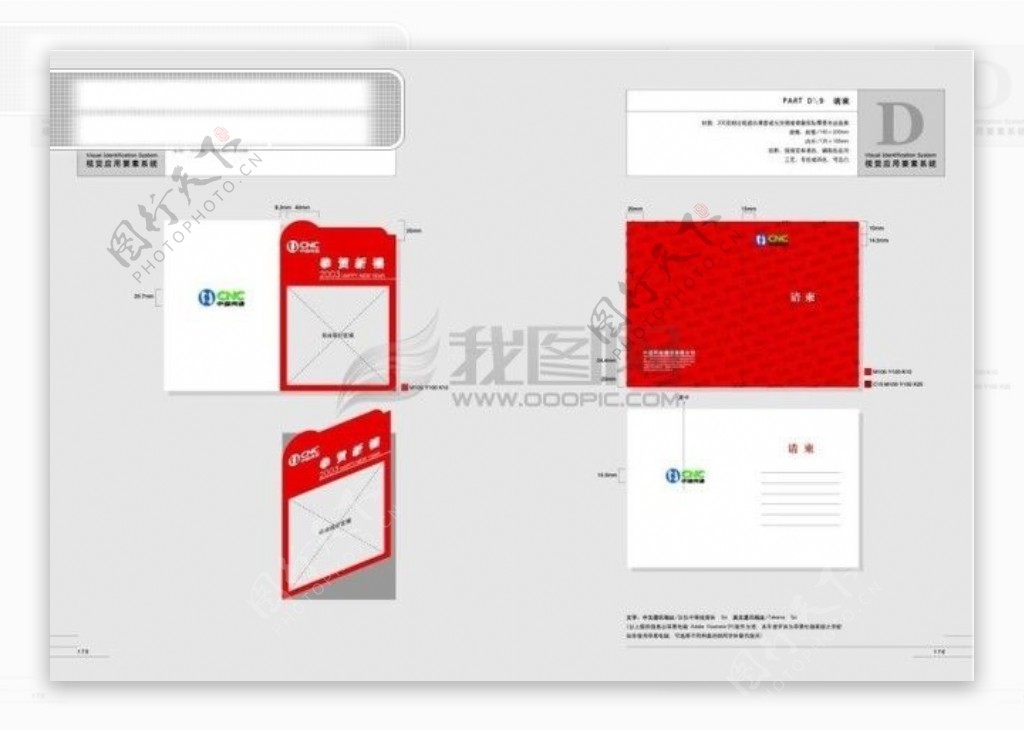 CNC中国网通全套完整VISD宣传部分矢量CDR文件VI设计VI宝典