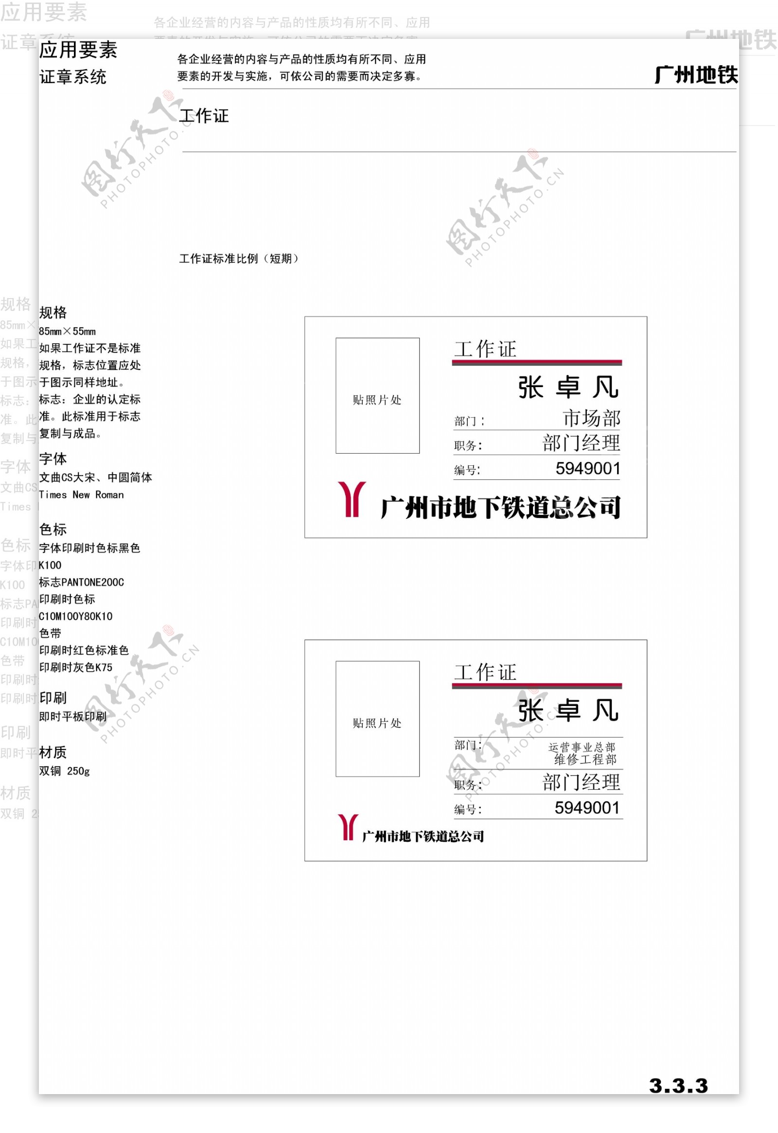 广州地铁VIS矢量CDR文件VI设计VI宝典证章系统