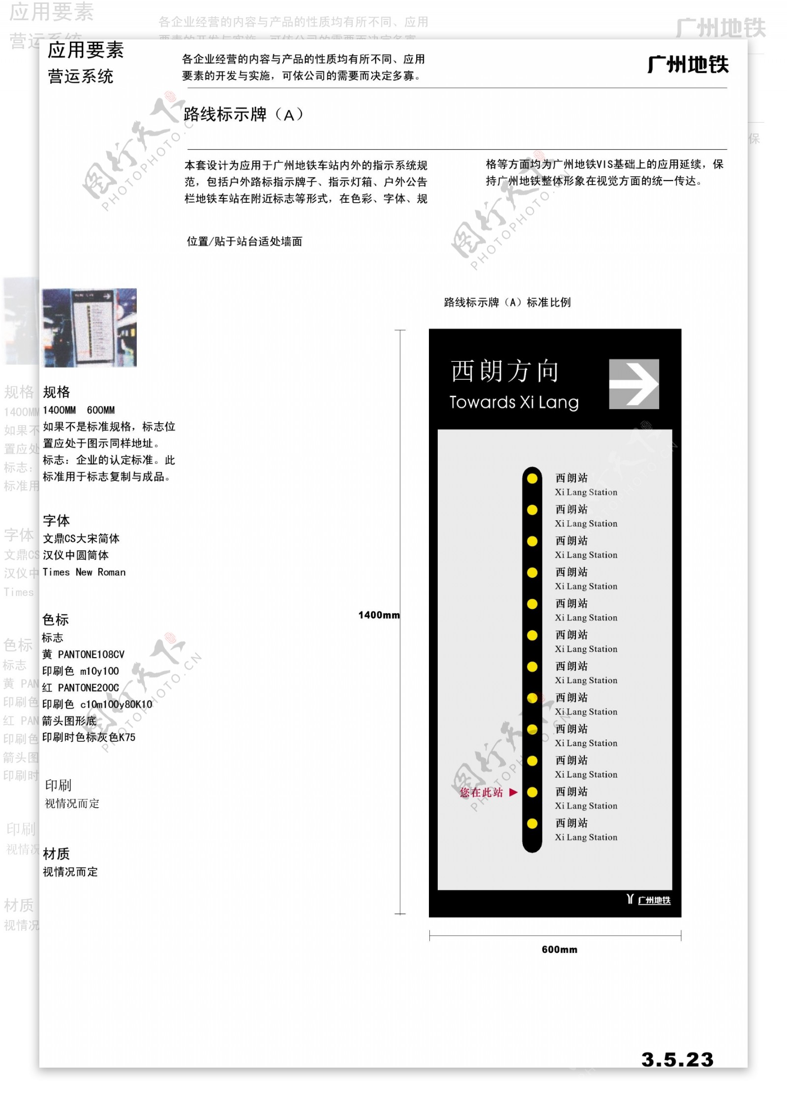广州地铁VIS矢量CDR文件VI设计VI宝典指示系统3