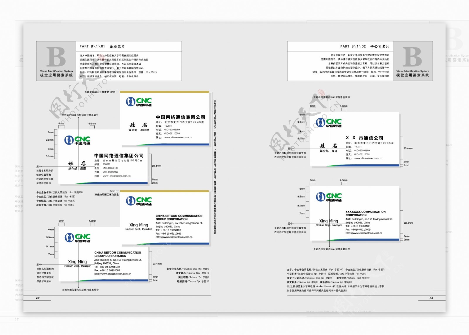 CNC中国网通全套完整VIS办公部分矢量CDR文件VI设计VI宝典