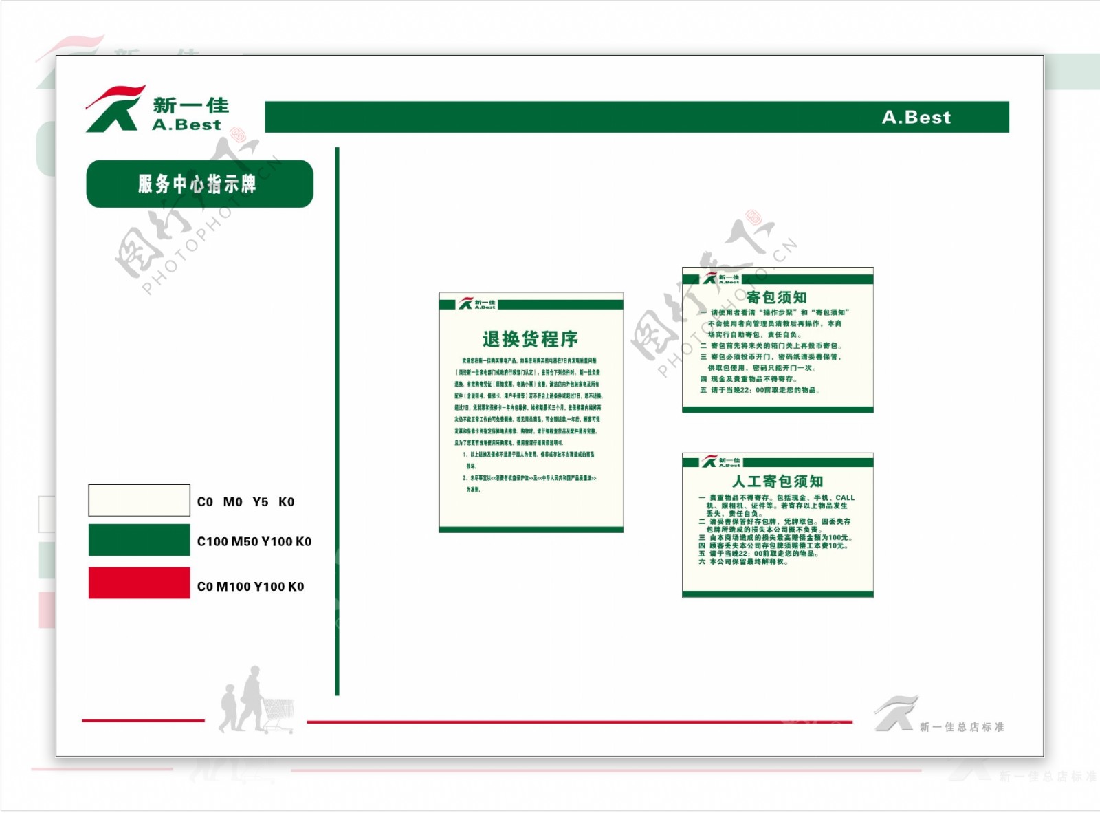 新一佳超市VIS矢量CDR文件VI设计VI宝典