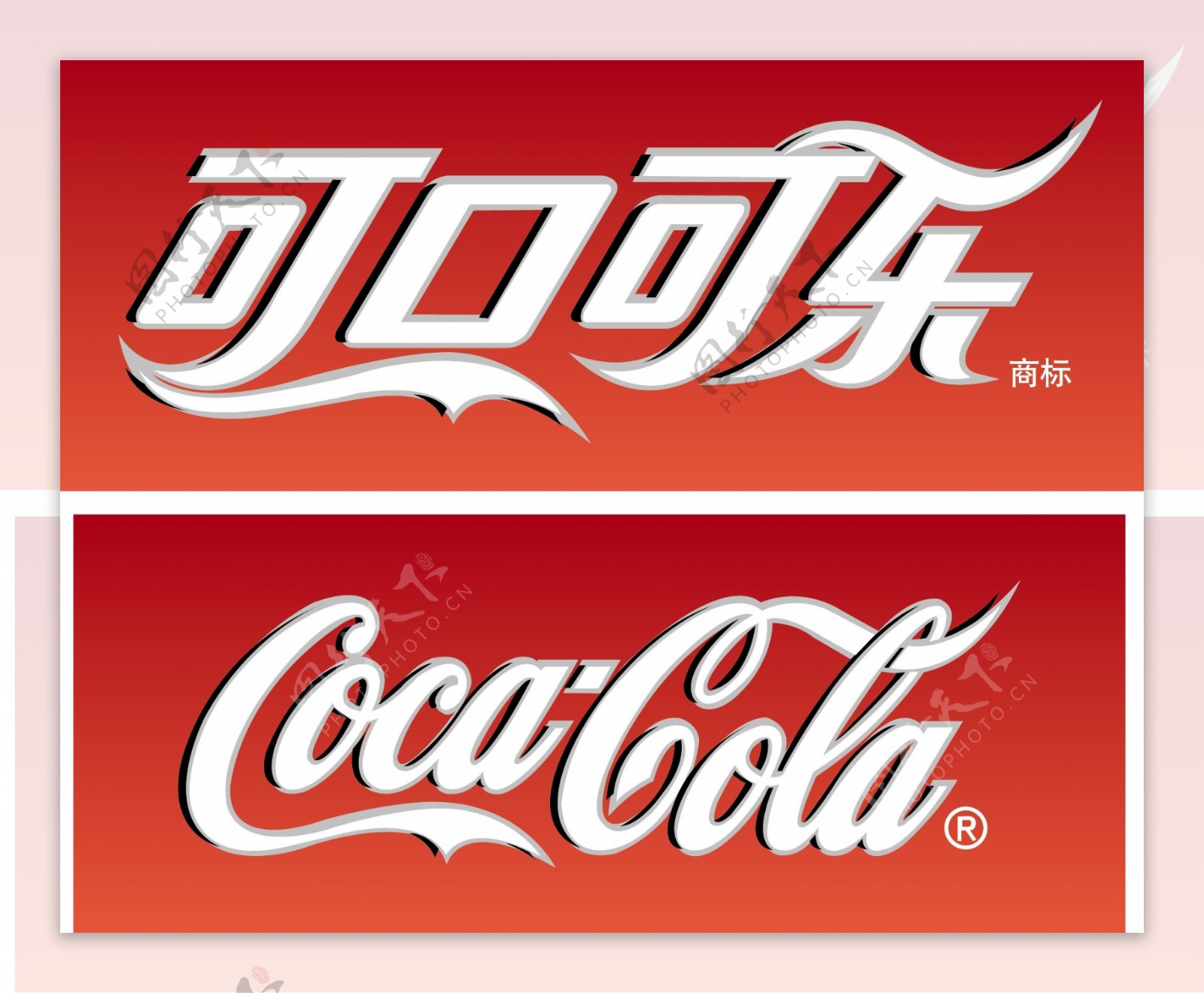 可口可乐中英文标志