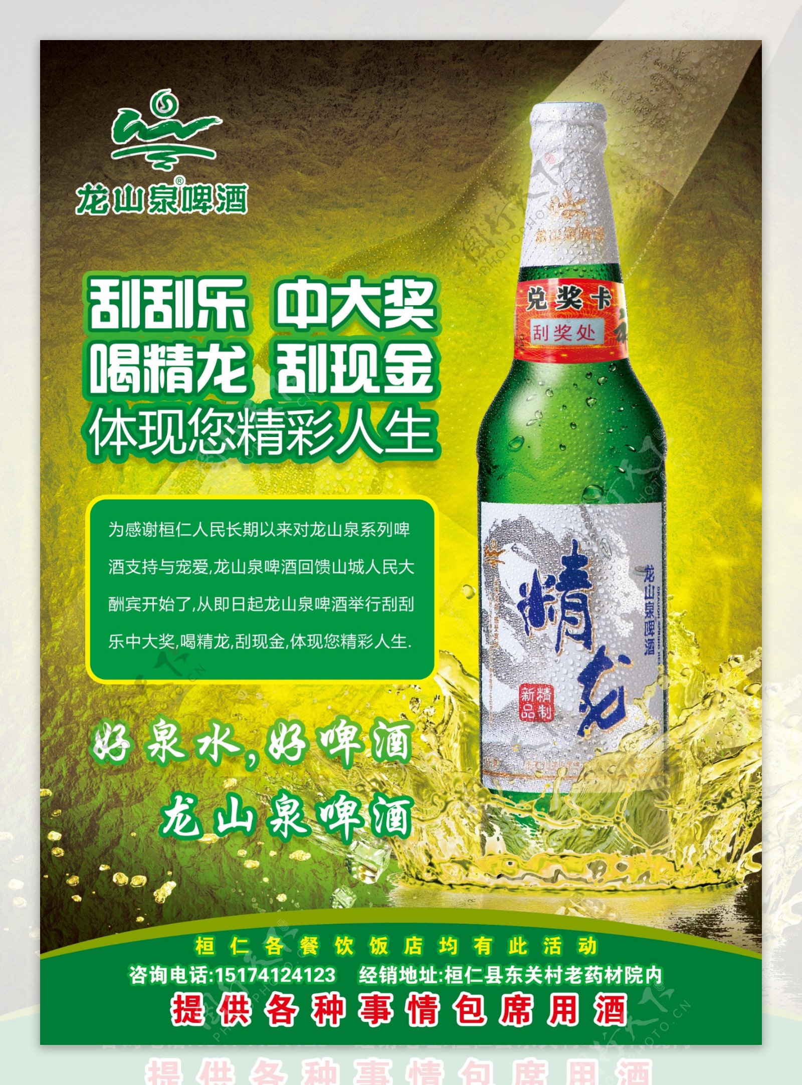 龙山泉啤酒图片