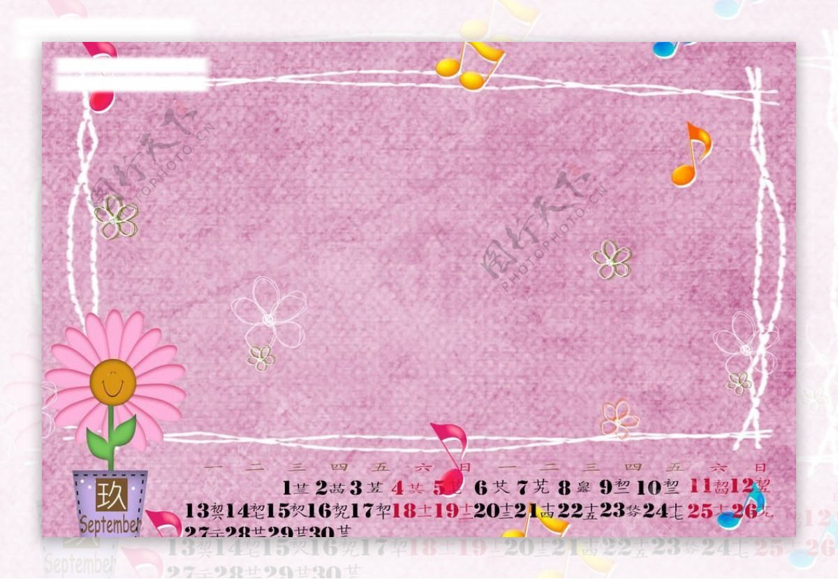 儿童日历相框九月图片