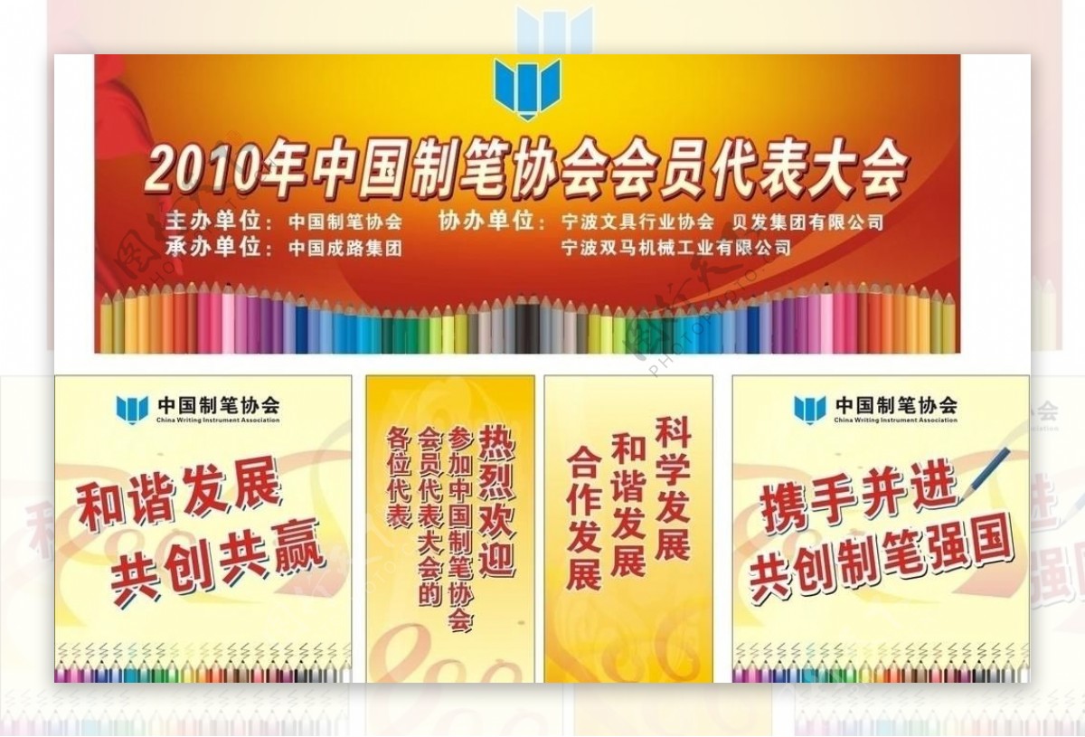 中国制笔协会代表大会背景图片