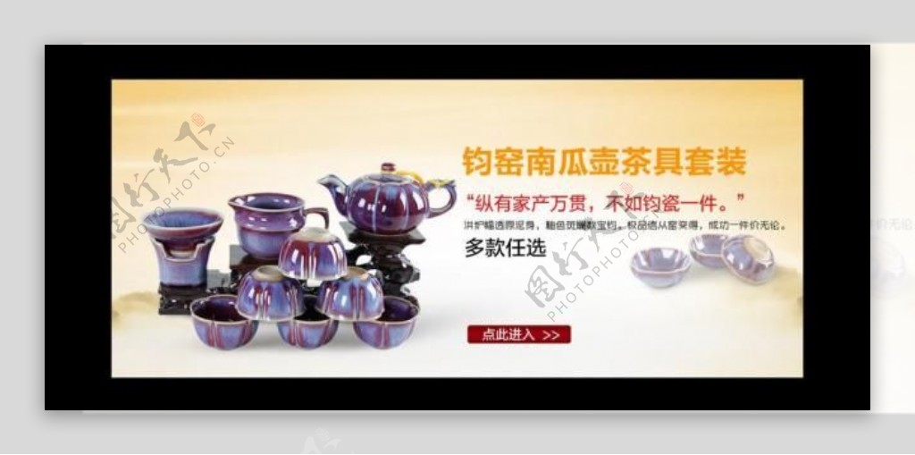 钧窑茶具茶具广告图片