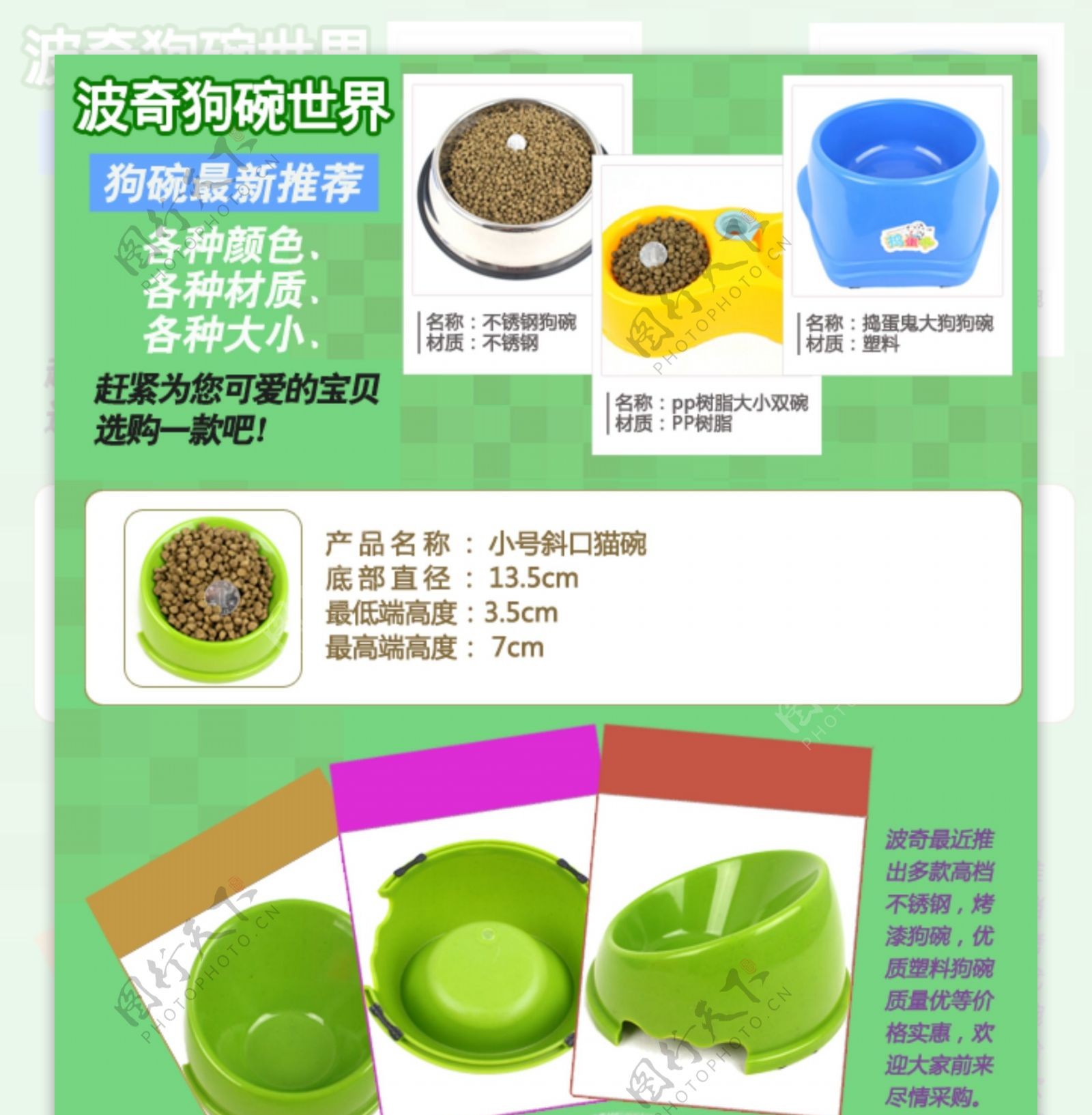 宠物用品淘宝网页图片