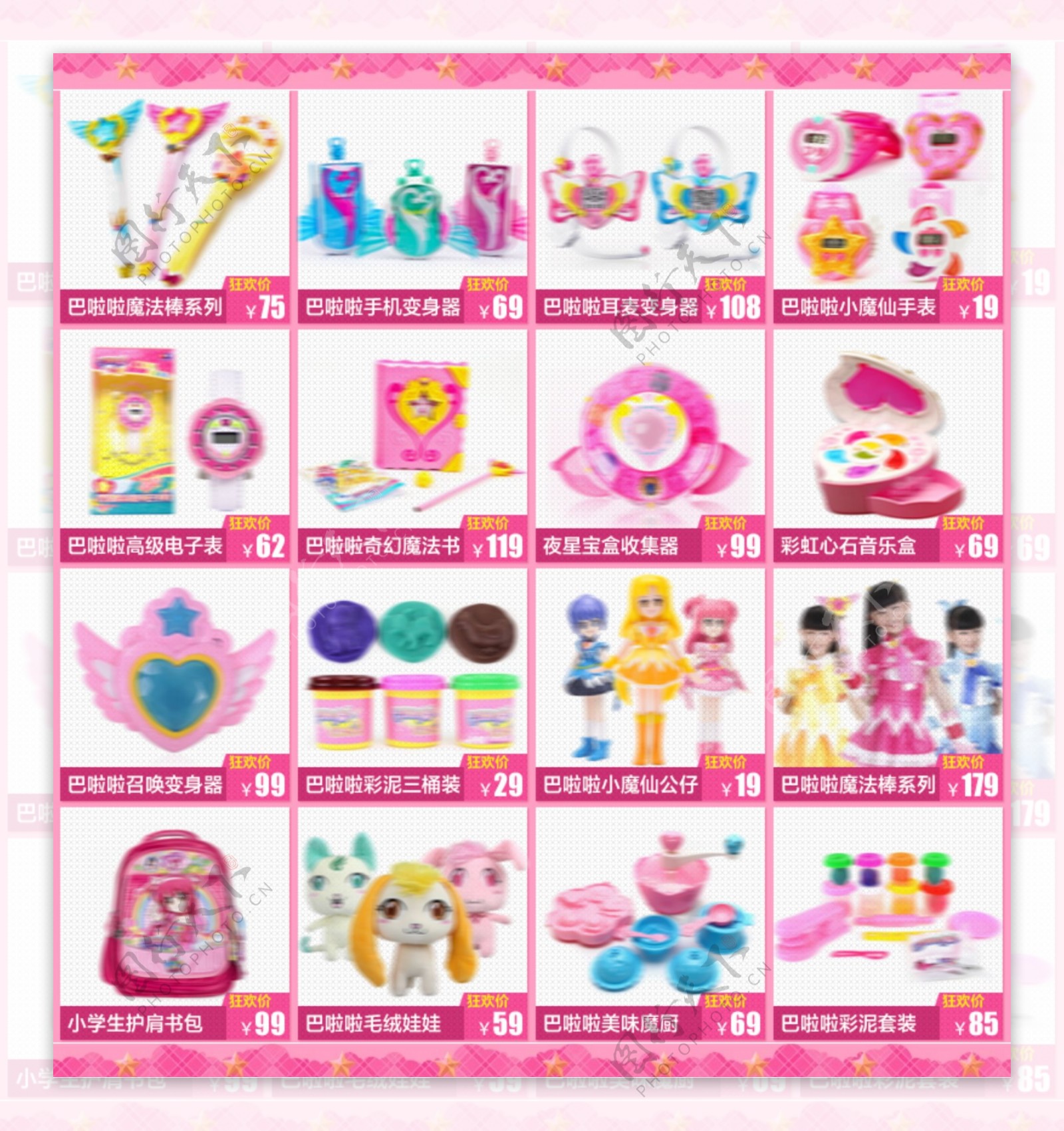粉色可爱宝贝详情关联女孩玩具类关联促销