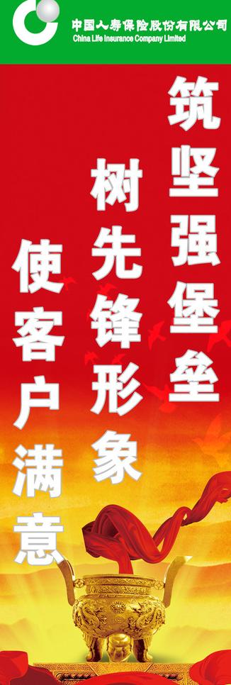 中国人寿公司x展架海报图片