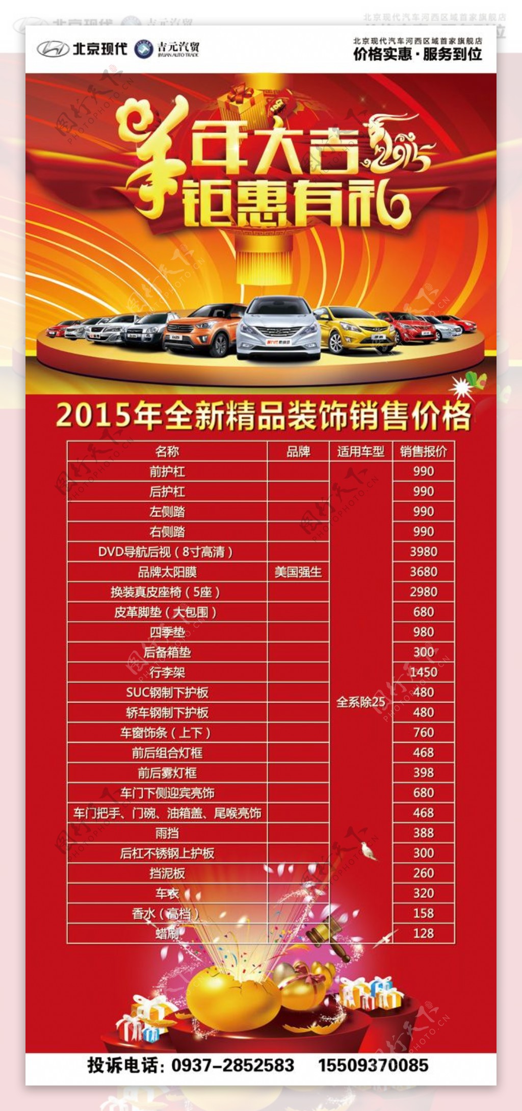 汽车新年促销海报PSD素材