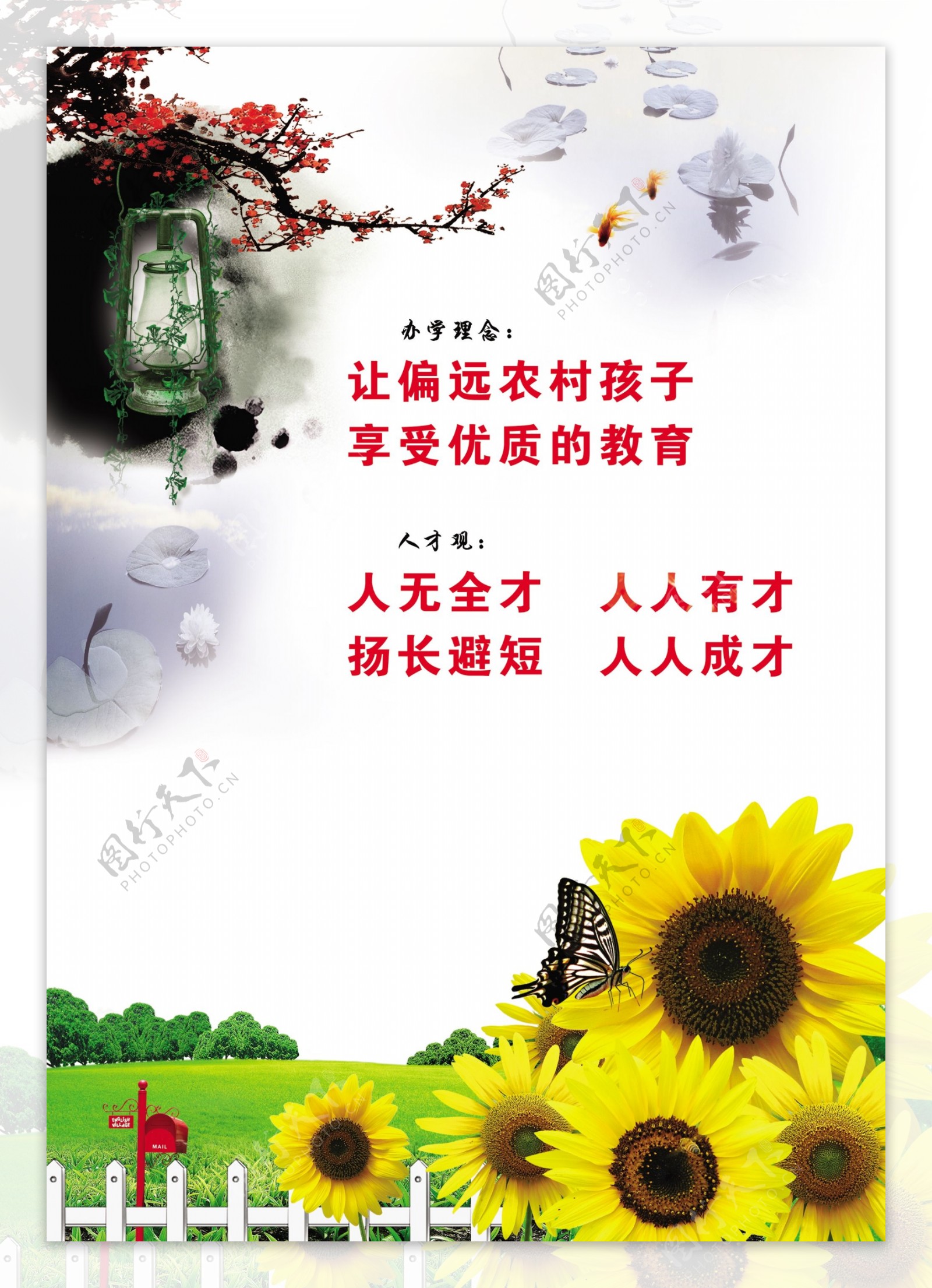 农村办学理念文化宣传广告图片
