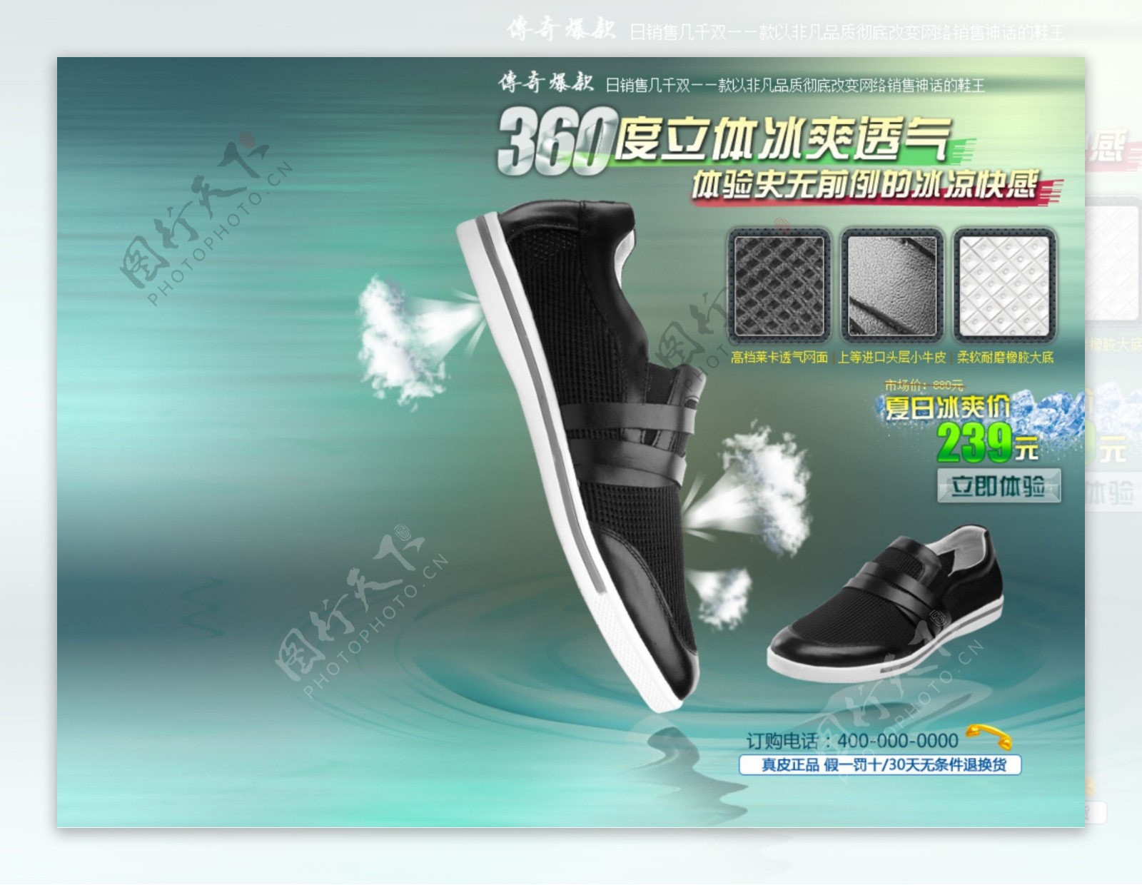 清凉透气鞋网页广告图片