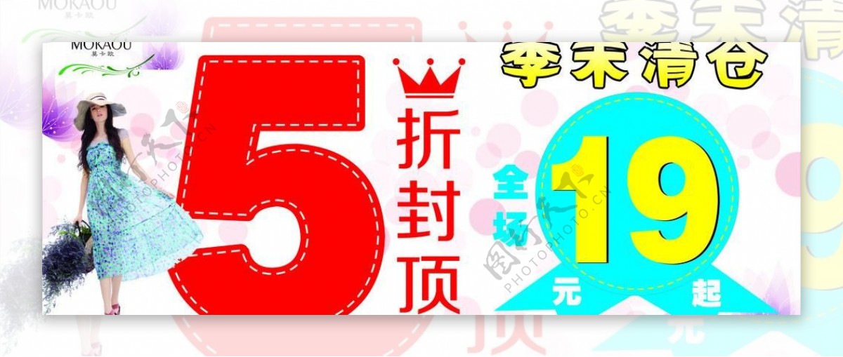 5折封顶图片