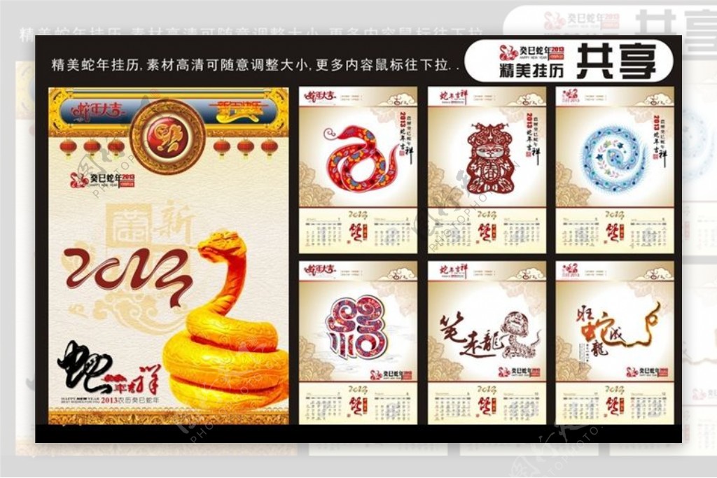 2013蛇年中国风挂历矢量素材