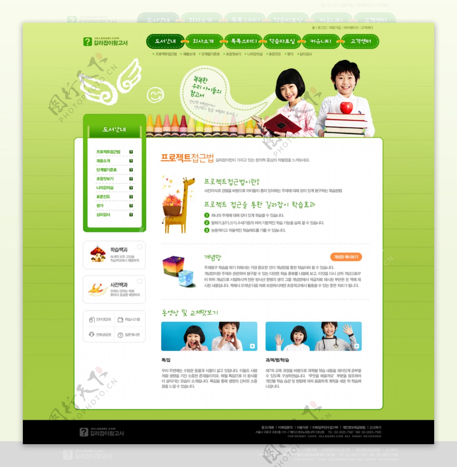 韩国学习类教育行业网站界面