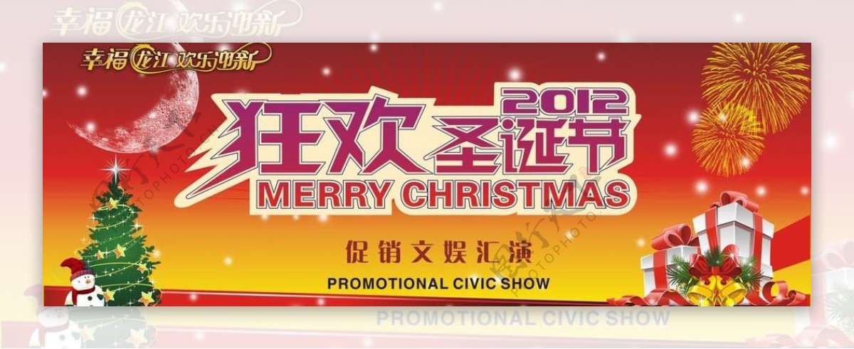 2012圣诞狂欢节广告图片