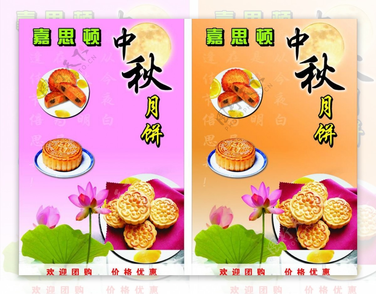 中秋月饼宣传单图片