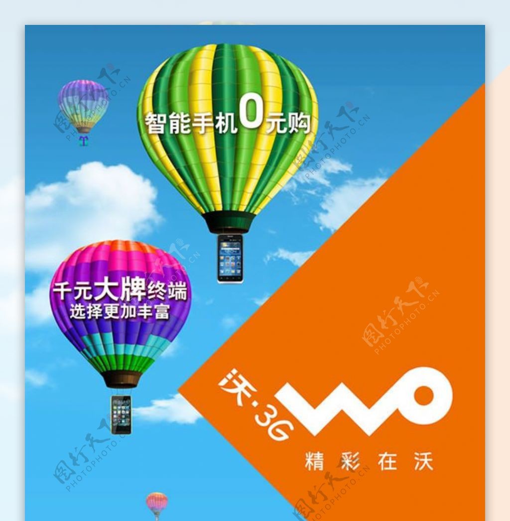 中国联通沃3G广告海报psd素材