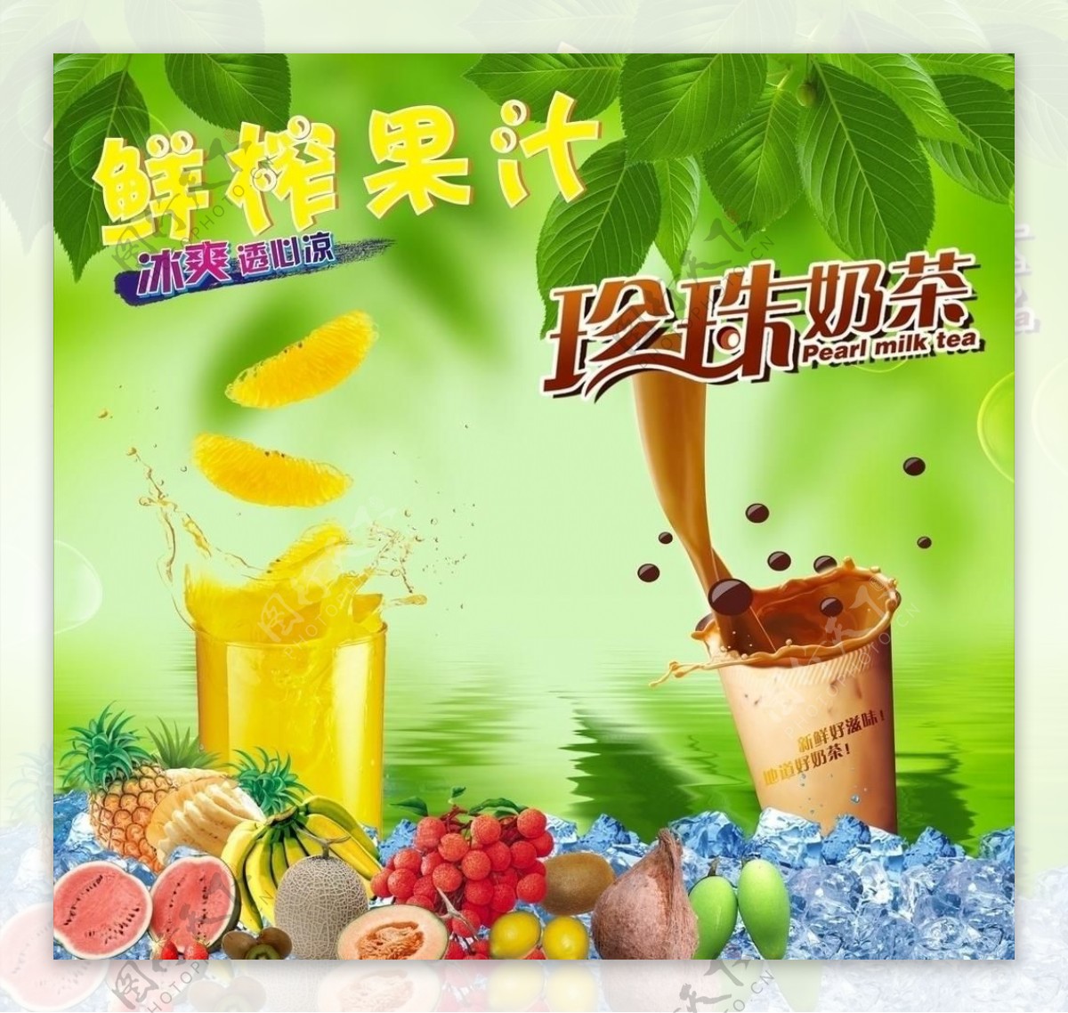 珍珠奶茶果汁海报图片