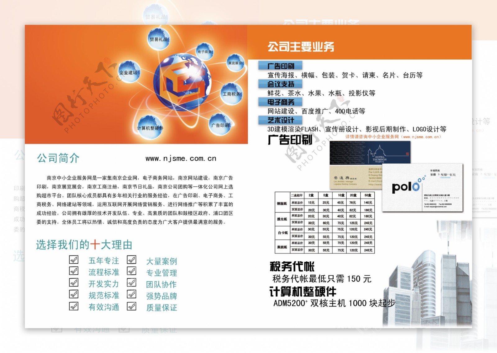 南京中小企业服务网宣传册内页图片