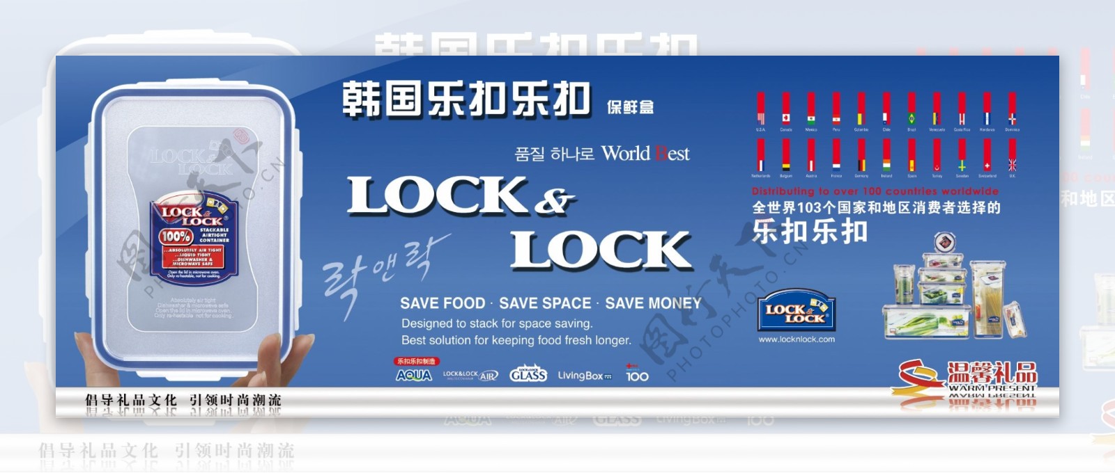 韩国乐扣乐扣保鲜盒产品宣传板图片