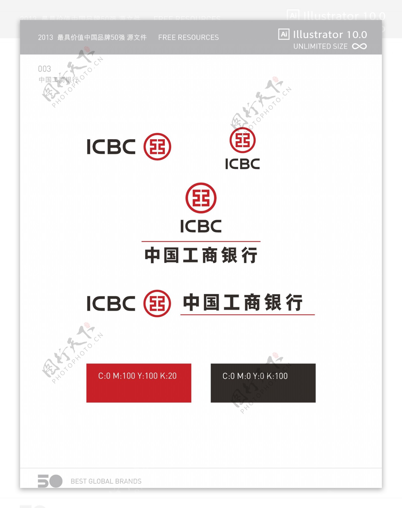 2013中国品牌标识的源文件00350中国工商银行