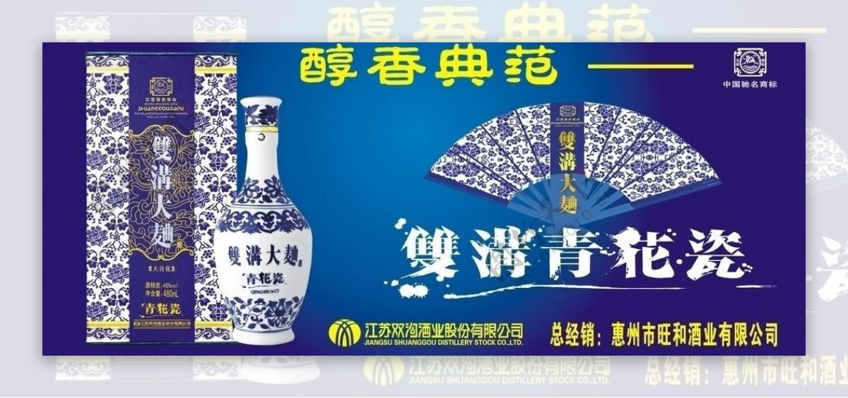 青花瓷双沟老酒