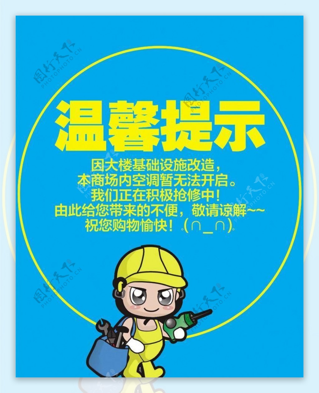 温馨提示空调维修