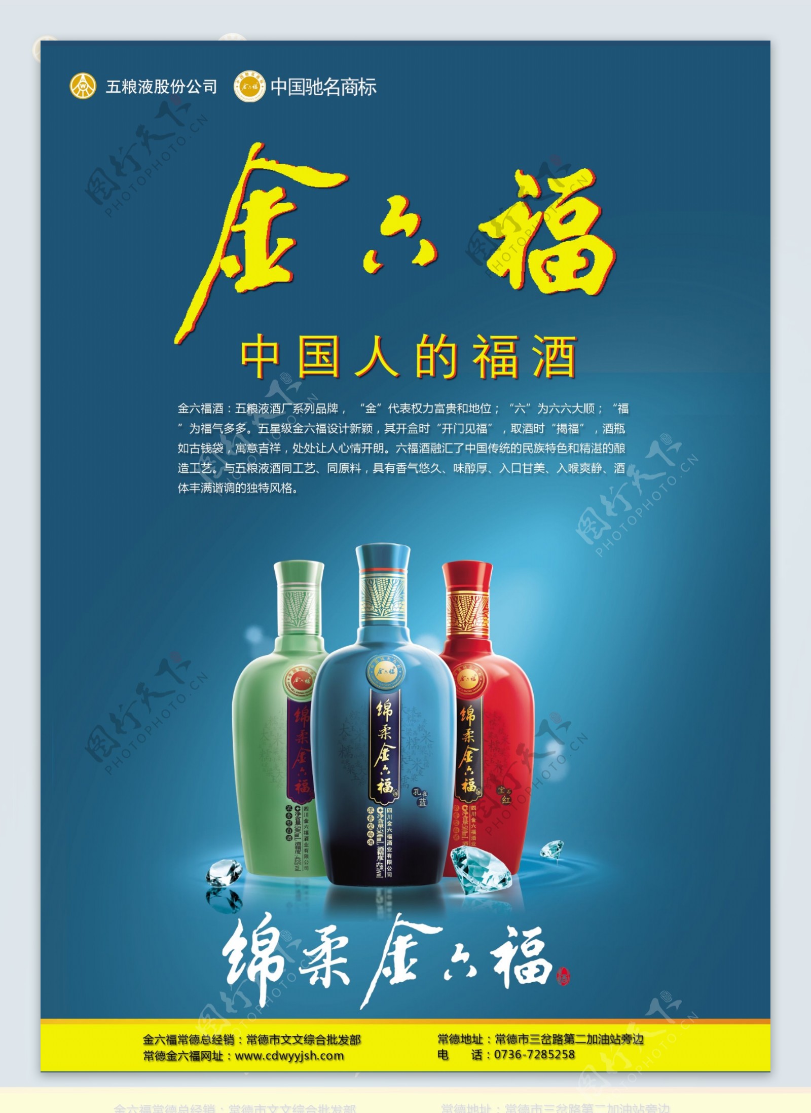 金六福白酒图片