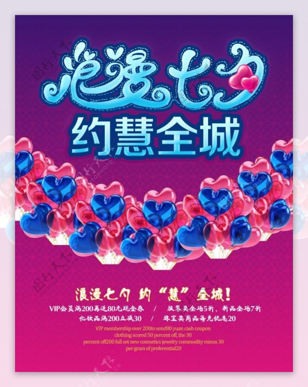 浪漫七夕情人节活动促销海报psd素材