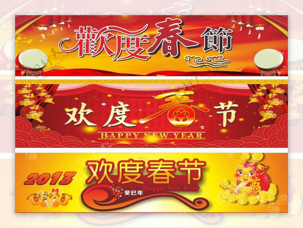 欢度春节广告图片