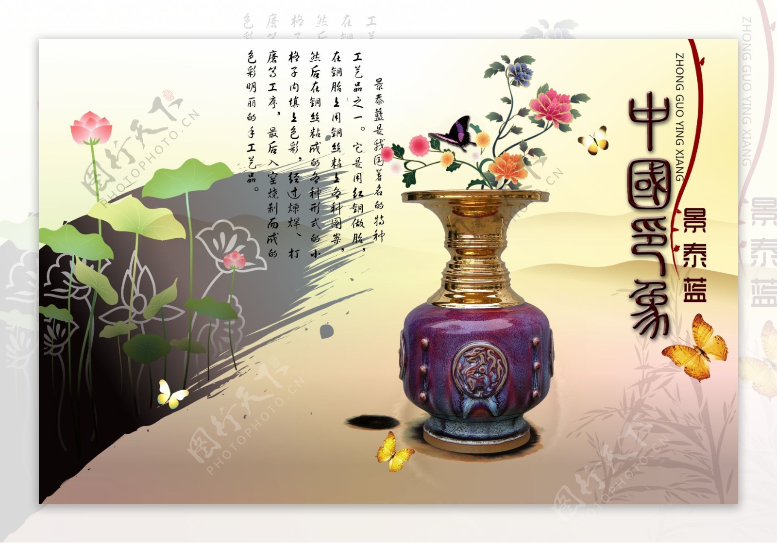 校园文化企业文化宣传中国印象紫琉璃景泰蓝