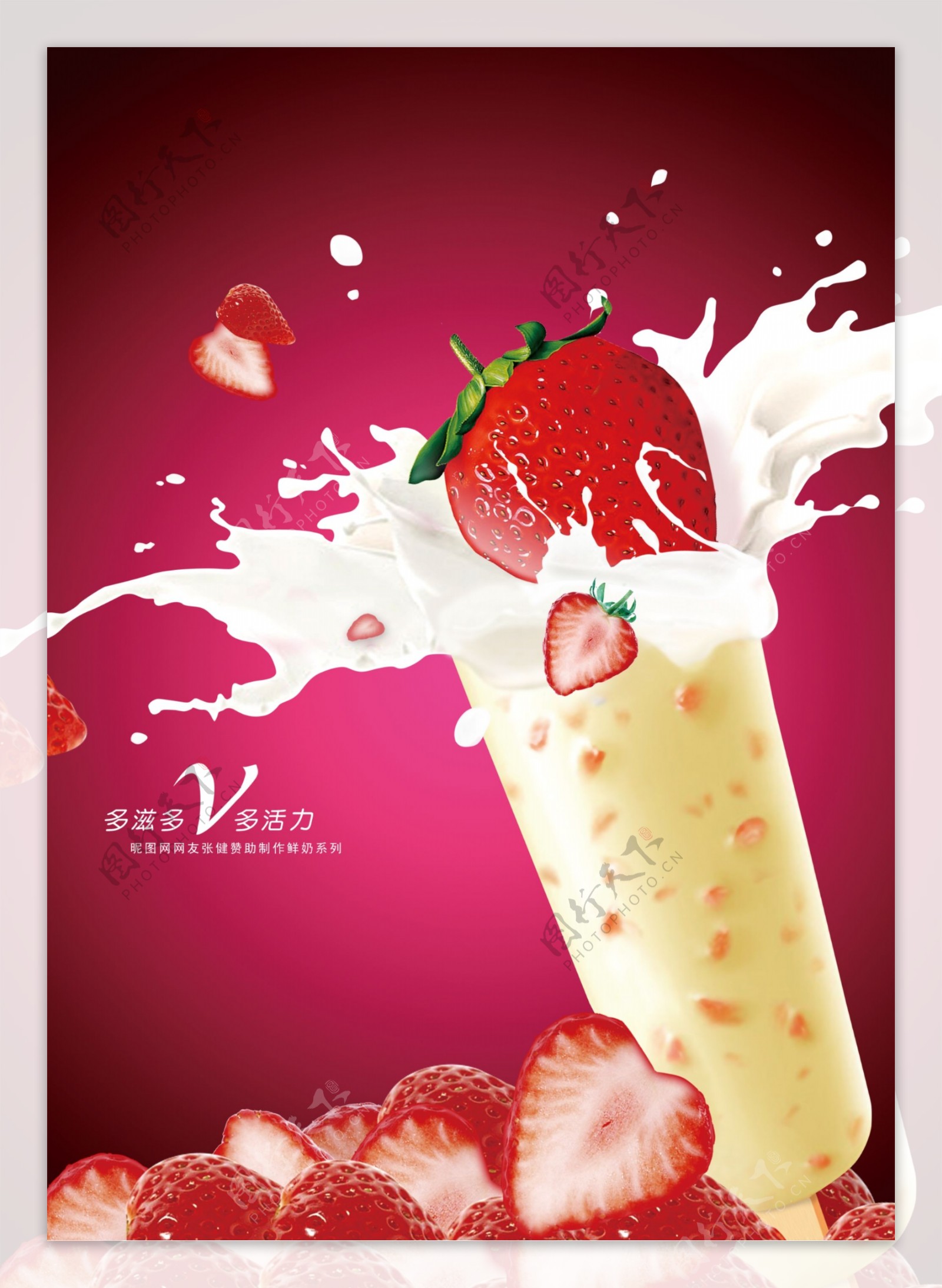 龙腾广告平面广告PSD分层素材源文件食品棒冰草莓