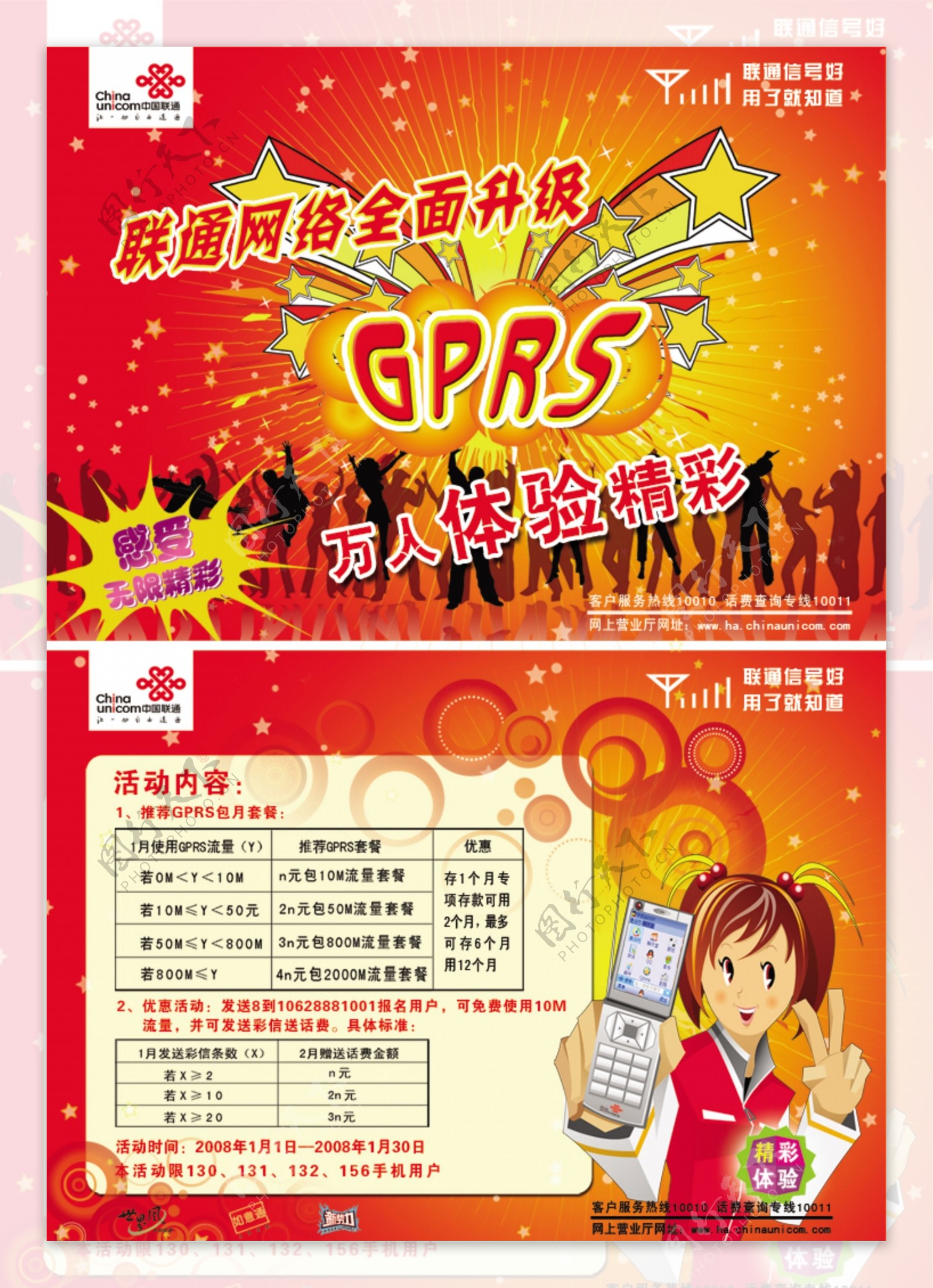 龙腾广告平面广告PSD分层素材源文件中国联通GPRS业务