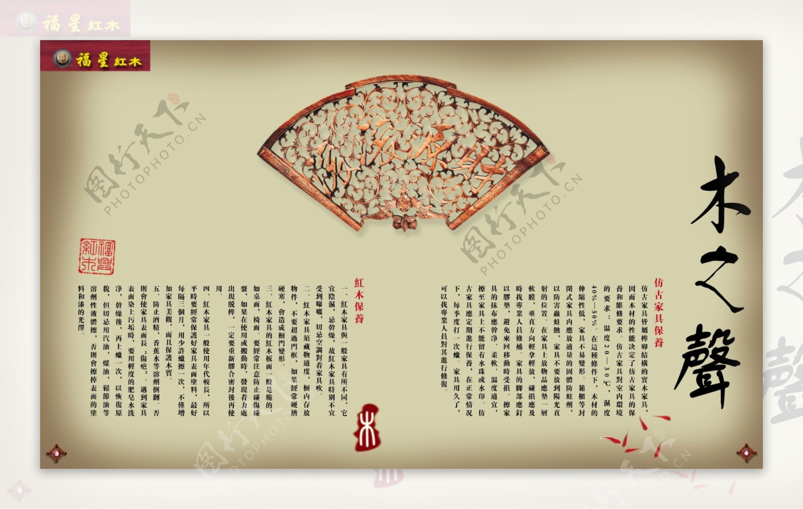福星红木广告画册图片