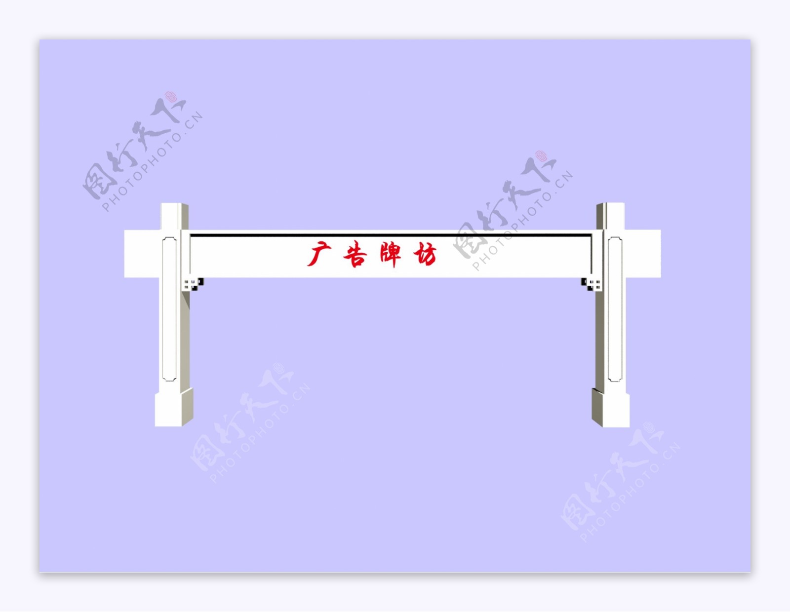 广告牌坊图片