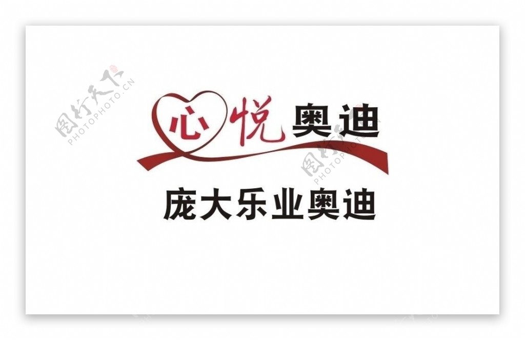 心悦奥迪logo图片
