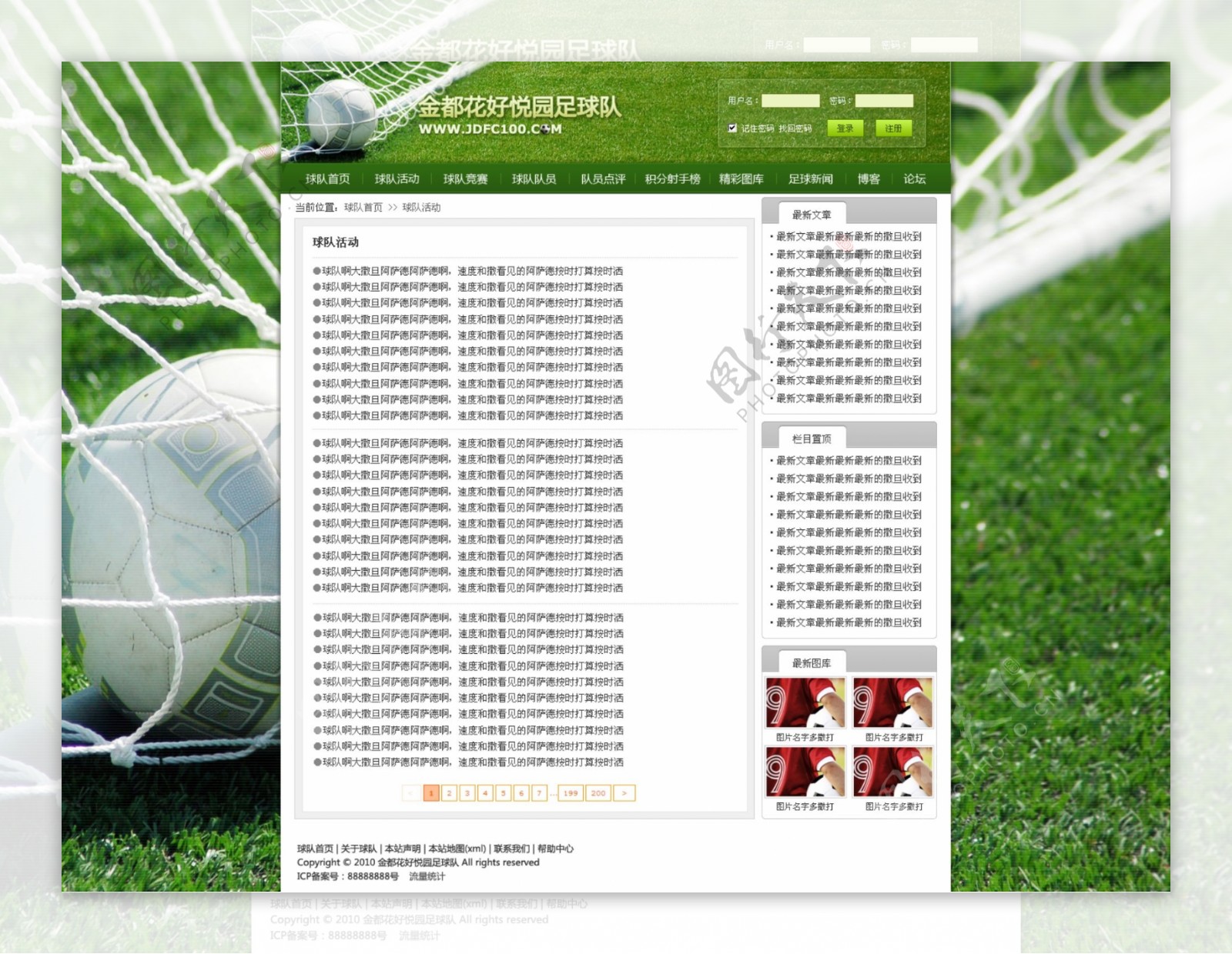 足球类网站单页有html代码图片