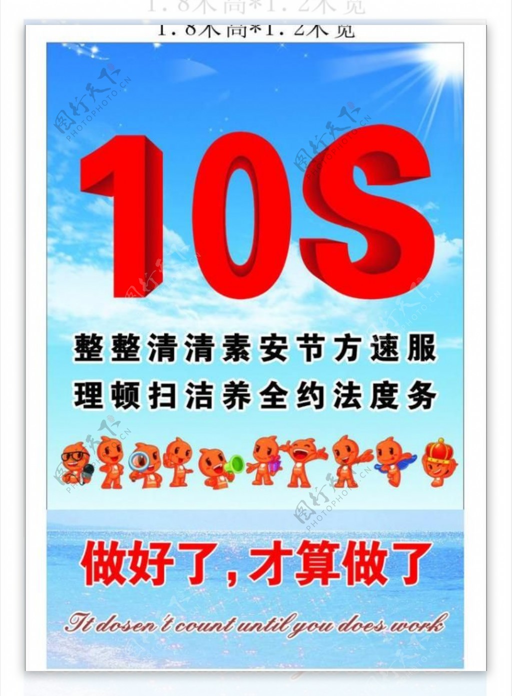 10s推行理念图片