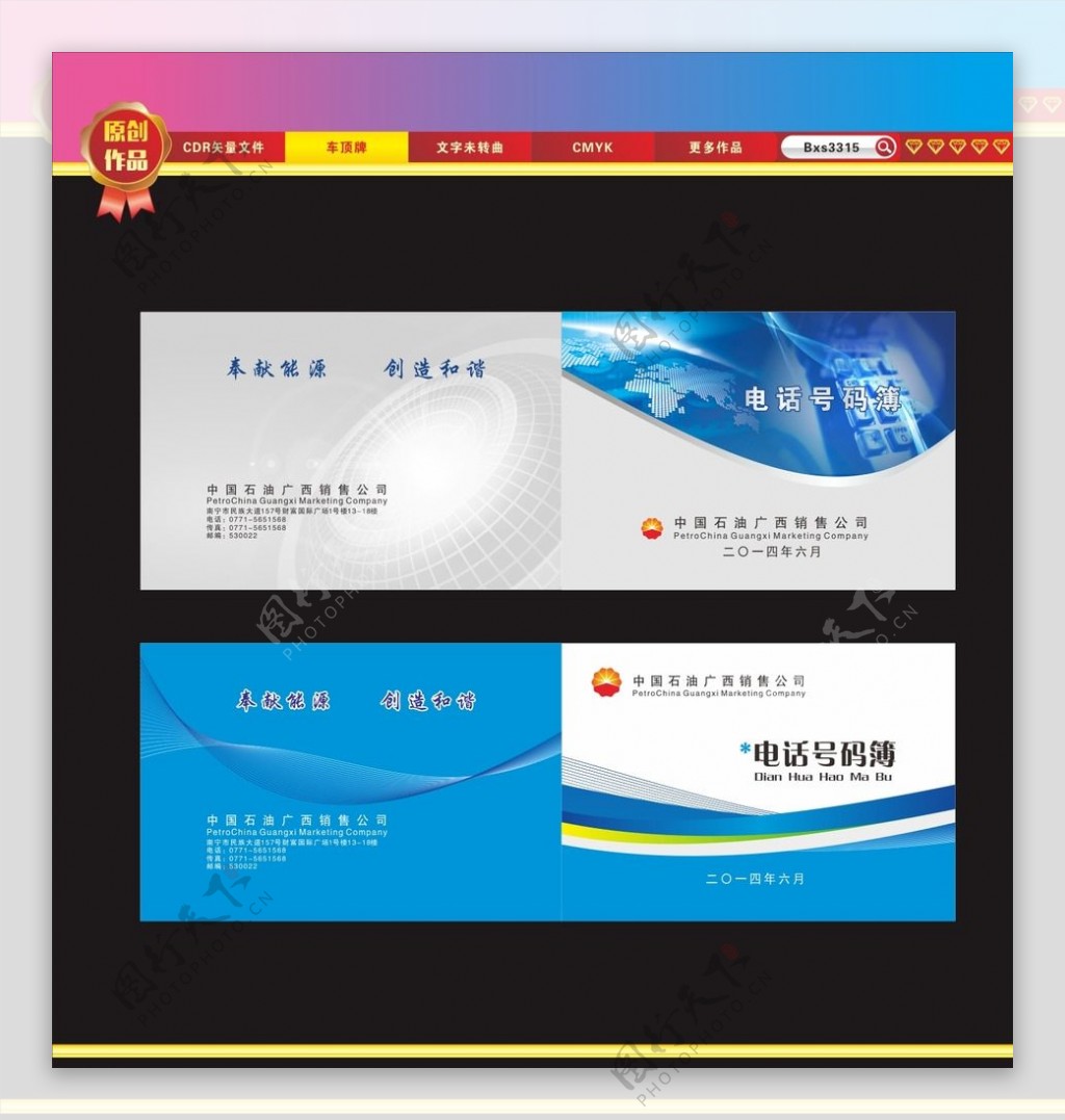 中国石油电话号码簿封面图片