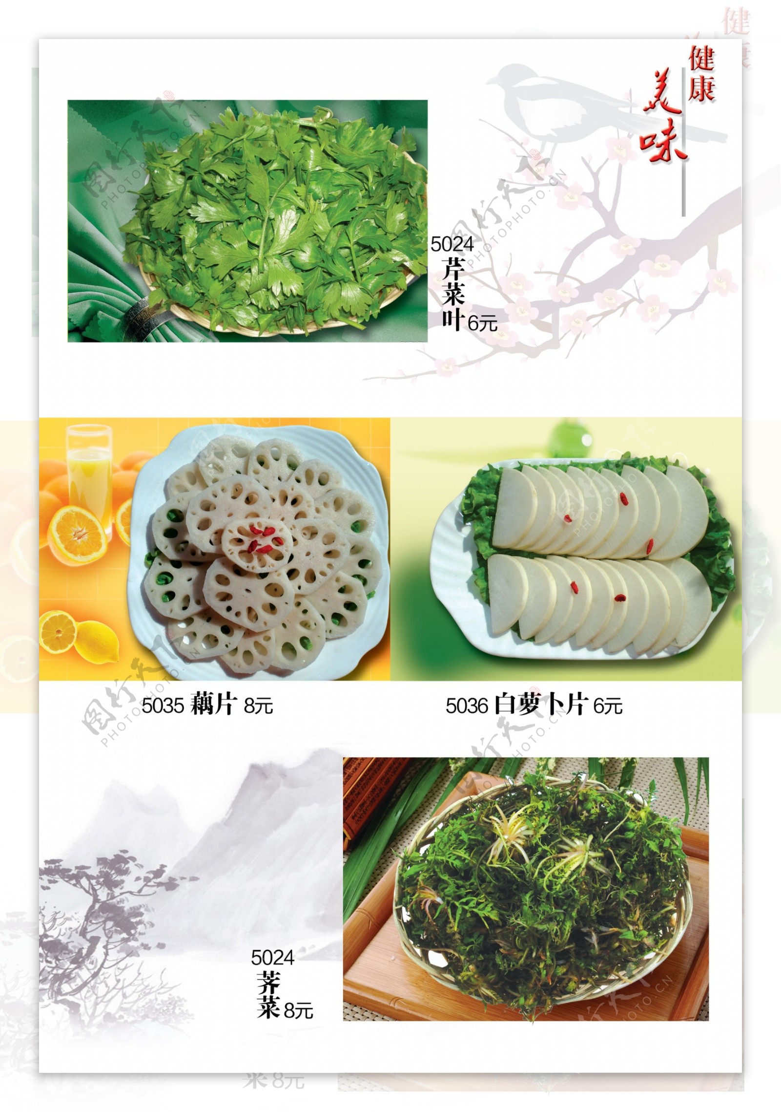 蔬菜菜谱图片