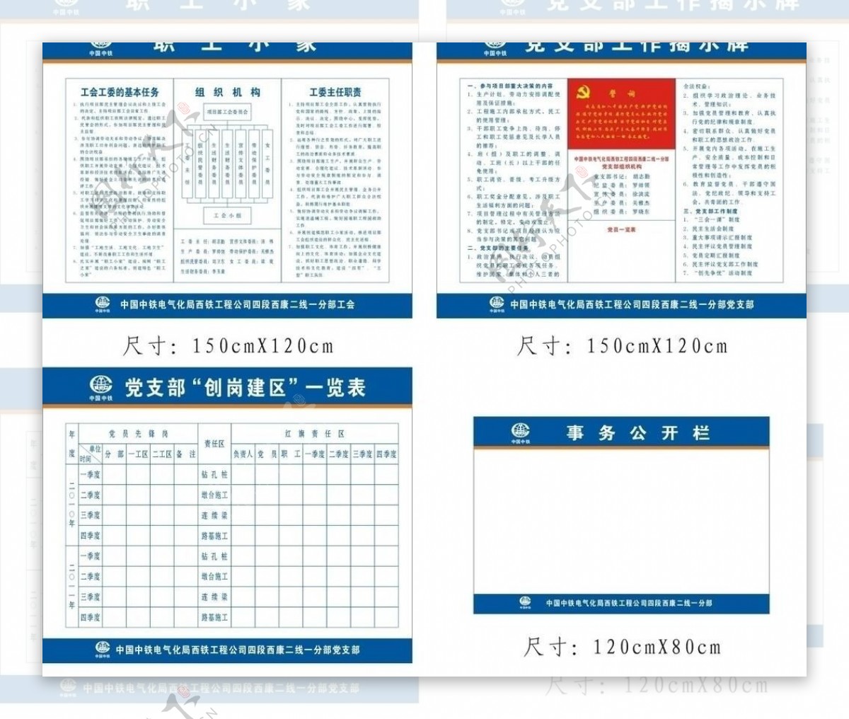 中国中铁党支部制度图片